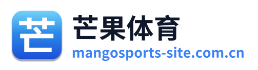 芒果体育